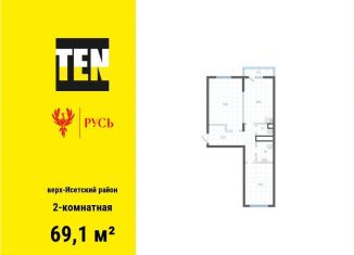2-комнатная квартира на продажу, 69.1 м2, Екатеринбург, Верх-Исетский район