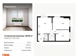 Продается 2-ком. квартира, 48.9 м2, городской посёлок Янино-1, жилой комплекс Янинский Лес, 9, ЖК Янинский Лес