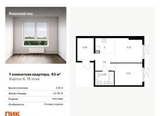 Продаю однокомнатную квартиру, 43 м2, городской посёлок Янино-1