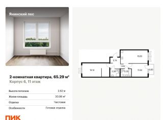 Продам двухкомнатную квартиру, 65.3 м2, городской посёлок Янино-1, жилой комплекс Янинский Лес, 6
