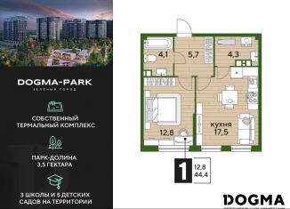 Продажа 1-комнатной квартиры, 44.4 м2, Краснодар, Прикубанский округ, улица Анны Ахматовой