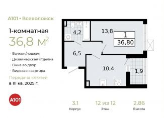 Продажа 1-комнатной квартиры, 36.8 м2, Всеволожск