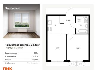 Продам 1-комнатную квартиру, 34.3 м2, городской посёлок Янино-1