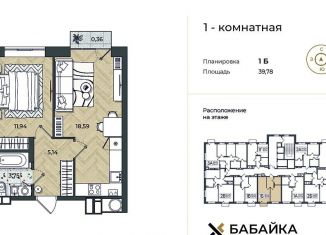 Продажа однокомнатной квартиры, 39.8 м2, Астрахань