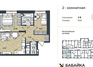 Двухкомнатная квартира на продажу, 54.4 м2, Астрахань