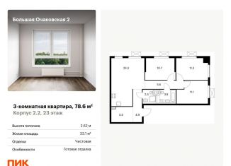 Трехкомнатная квартира на продажу, 78.6 м2, Москва, метро Мичуринский проспект