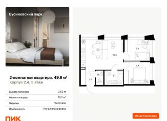 2-комнатная квартира на продажу, 49.6 м2, Москва, САО