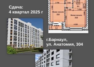 Продаю 2-комнатную квартиру, 40.4 м2, Барнаул