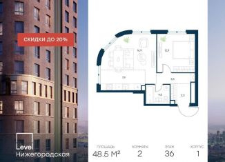 Продажа двухкомнатной квартиры, 48.5 м2, Москва, метро Нижегородская