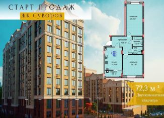 Продажа 2-комнатной квартиры, 72.3 м2, Ставрополь, Промышленный район, улица Алексея Яковлева, 1