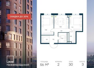 2-ком. квартира на продажу, 56 м2, Москва, жилой комплекс Левел Нижегородская, 1, Нижегородский район