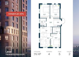 Четырехкомнатная квартира на продажу, 79 м2, Москва, Нижегородский район, жилой комплекс Левел Нижегородская, 1