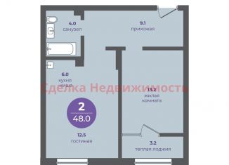 Продам двухкомнатную квартиру, 48 м2, Красноярск, Кировский район, Апрельская улица, 9