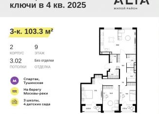 Продам 3-комнатную квартиру, 103.3 м2, Москва, метро Тушинская