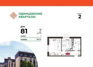 Однокомнатная квартира на продажу, 32.3 м2, деревня Солманово, ЖК Одинцовские Кварталы
