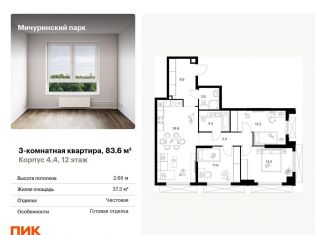 Продам 3-комнатную квартиру, 83.6 м2, Москва, район Очаково-Матвеевское