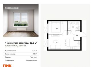 Продам 1-комнатную квартиру, 32.5 м2, Мытищи, ЖК Ярославский