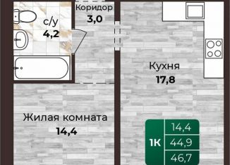 Продажа 1-комнатной квартиры, 46.7 м2, Барнаул