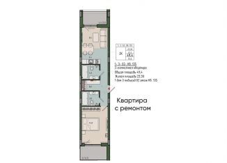 Двухкомнатная квартира на продажу, 49.4 м2, Калининград