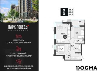 Продажа 2-комнатной квартиры, 64.4 м2, Краснодар