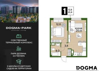 Продаю однокомнатную квартиру, 41.4 м2, Краснодар, микрорайон Догма Парк