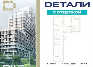 Четырехкомнатная квартира на продажу, 80.2 м2, Москва