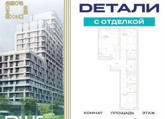 Продается трехкомнатная квартира, 73.3 м2, Москва