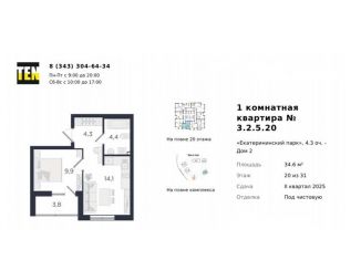 Продам однокомнатную квартиру, 36.5 м2, Екатеринбург