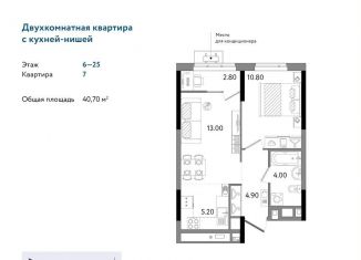 Продается 2-комнатная квартира, 40.7 м2, Ижевск