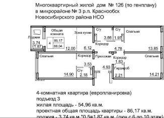 Продажа трехкомнатной квартиры, 86.2 м2, рабочий посёлок Краснообск, 3-й микрорайон, 12Б, ЖК Кольца
