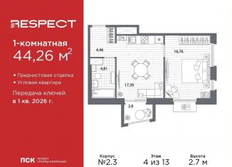 1-ком. квартира на продажу, 44.3 м2, Санкт-Петербург, Калининский район