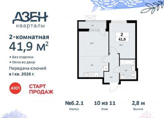2-комнатная квартира на продажу, 41.9 м2, Москва, жилой комплекс Дзен-кварталы, 6.2.1