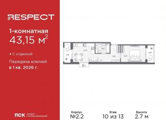 Продажа однокомнатной квартиры, 43.2 м2, Санкт-Петербург, муниципальный округ Пискарёвка