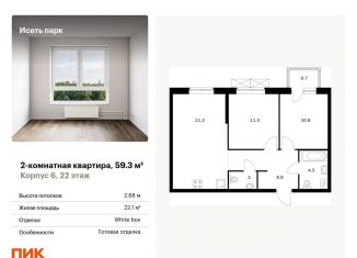Продаю двухкомнатную квартиру, 59.3 м2, Екатеринбург, метро Ботаническая