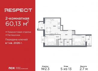 Двухкомнатная квартира на продажу, 60.1 м2, Санкт-Петербург, муниципальный округ Пискарёвка