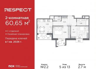 Продажа двухкомнатной квартиры, 60.7 м2, Санкт-Петербург, муниципальный округ Пискарёвка