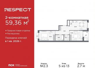 Продается двухкомнатная квартира, 59.4 м2, Санкт-Петербург, метро Выборгская