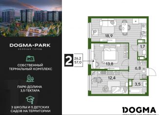 Продаю двухкомнатную квартиру, 57 м2, Краснодар