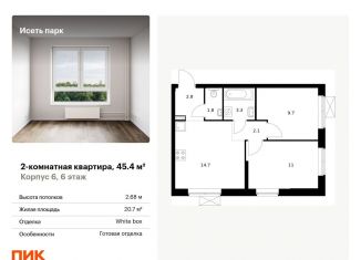 Продаю 2-комнатную квартиру, 45.4 м2, Екатеринбург, метро Ботаническая