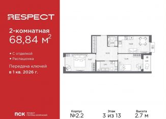 Продажа 2-ком. квартиры, 68.8 м2, Санкт-Петербург