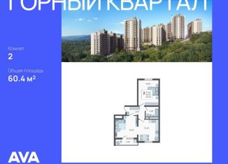 Двухкомнатная квартира на продажу, 60.4 м2, Краснодарский край