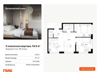 Продаю 2-комнатную квартиру, 53.5 м2, Москва, САО