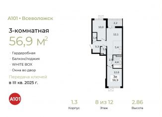 Продается трехкомнатная квартира, 56.9 м2, Всеволожск