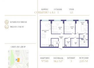 Продажа 3-комнатной квартиры, 96.1 м2, Москва, метро Раменки