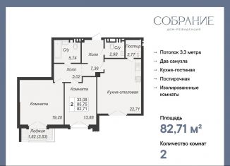 Продажа двухкомнатной квартиры, 82.7 м2, Ростовская область, Социалистическая улица, 118