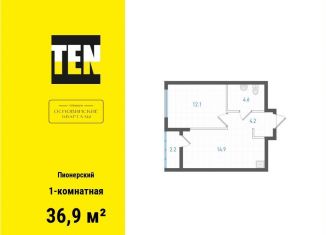 Продается однокомнатная квартира, 36.9 м2, Екатеринбург