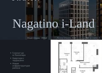 Продажа трехкомнатной квартиры, 81.9 м2, Москва, жилой комплекс Нагатино Ай-Ленд, к1, ЖК Нагатино Ай-Ленд