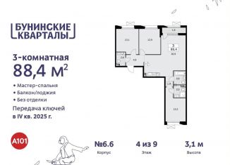 Продажа трехкомнатной квартиры, 88.4 м2, поселение Сосенское