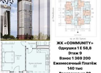 Однокомнатная квартира на продажу, 58.8 м2, Грозный, проспект В.В. Путина, 1Б