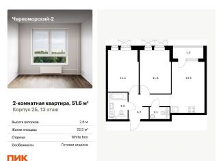Продаю двухкомнатную квартиру, 51.6 м2, Краснодарский край, улица Мурата Ахеджака, 5к1